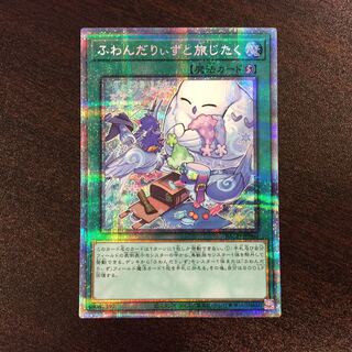 （微キズ）ふわんだりぃずと旅じたく　プリズマティックシークレットレア