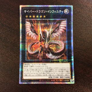 遊戯王 - サイバードラゴン　プリシク サイバー・ドラゴン プリズマ」の激安通販 | magi