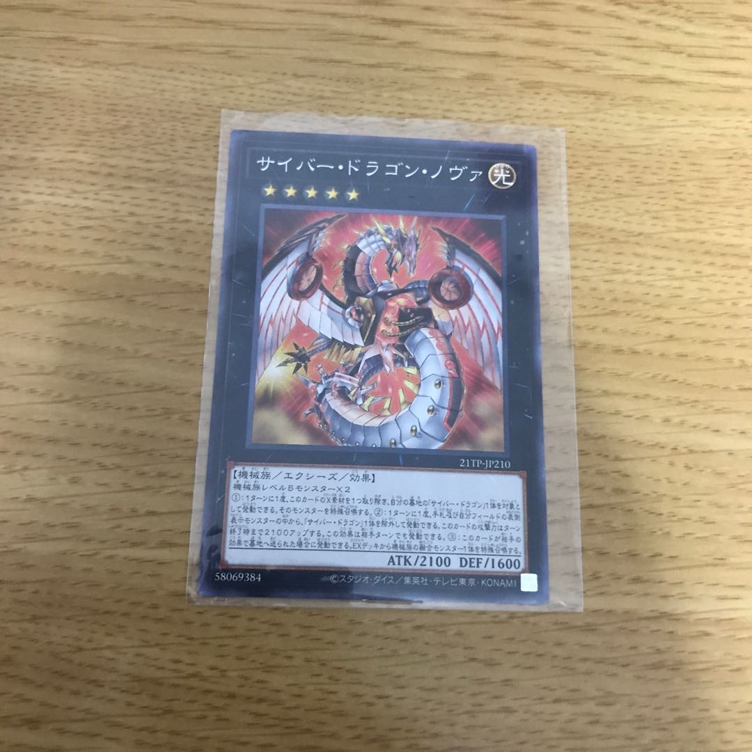 サイバードラゴンノヴァ ノーマル