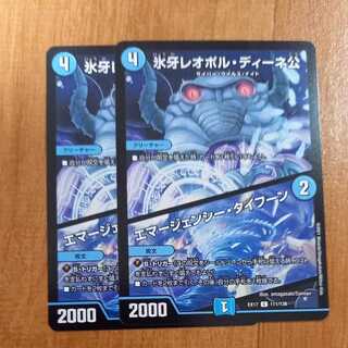 氷牙レオポル・ディーネ公｜エマージェンシー・タイフーン