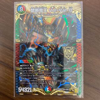 #37 【4枚】禁断竜王 Vol-Val-8