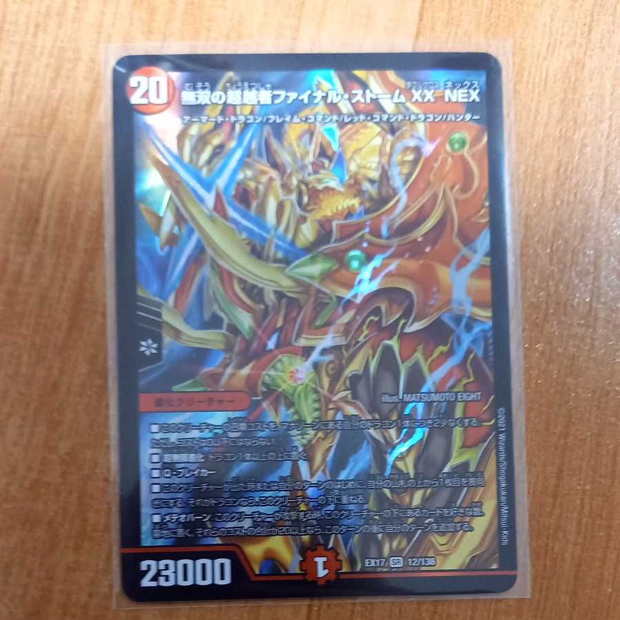 無双の超越者ファイナル・ストーム XX NEX