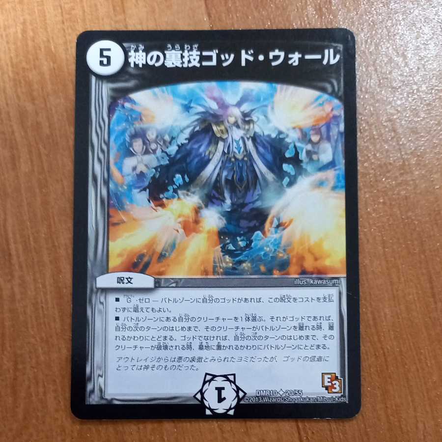 神の裏技ゴッド・ウォール(通常)