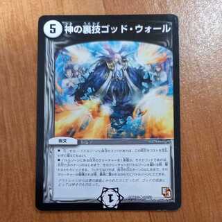 神の裏技ゴッド・ウォール(通常)　