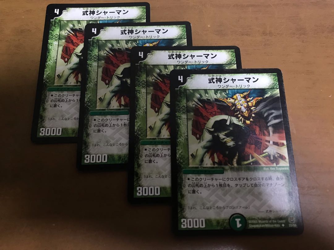 式神シャーマン 4枚