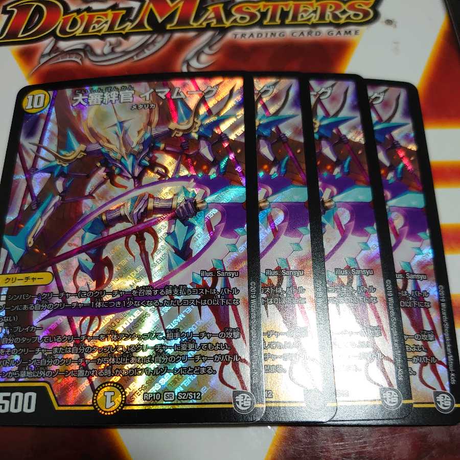 大審絆官 イマムーグ