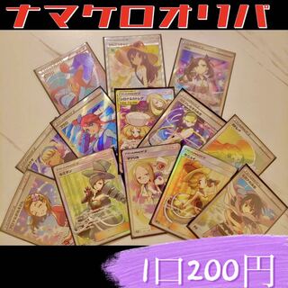 ナマケロオリパ【注文用】