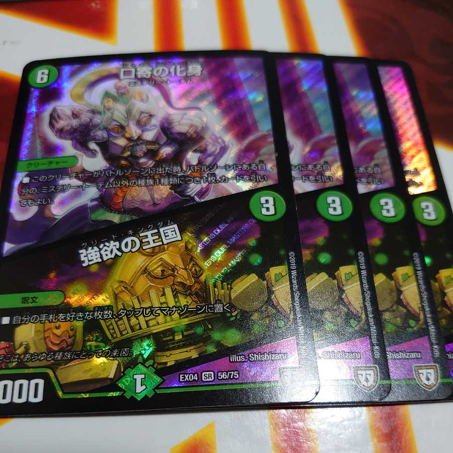 口寄の化身｜強欲の王国