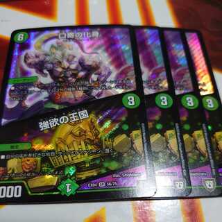 口寄の化身｜強欲の王国