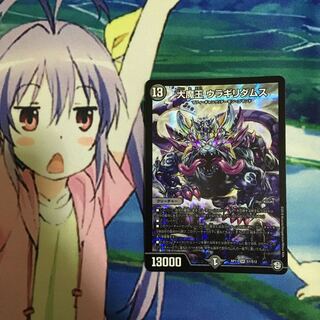 大魔王 ウラギリダムス