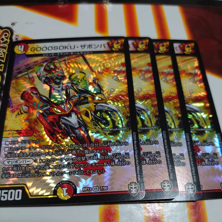 GOOOSOKU・ザボンバ