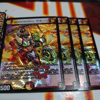 GOOOSOKU・ザボンバ