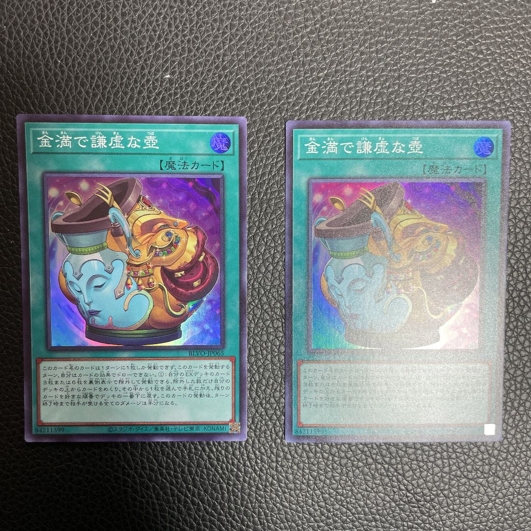 金満で謙虚な壺 ×2枚 スーパーレア