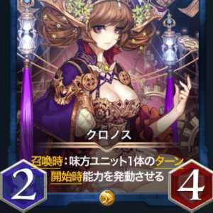 【Golｄ】クロノス