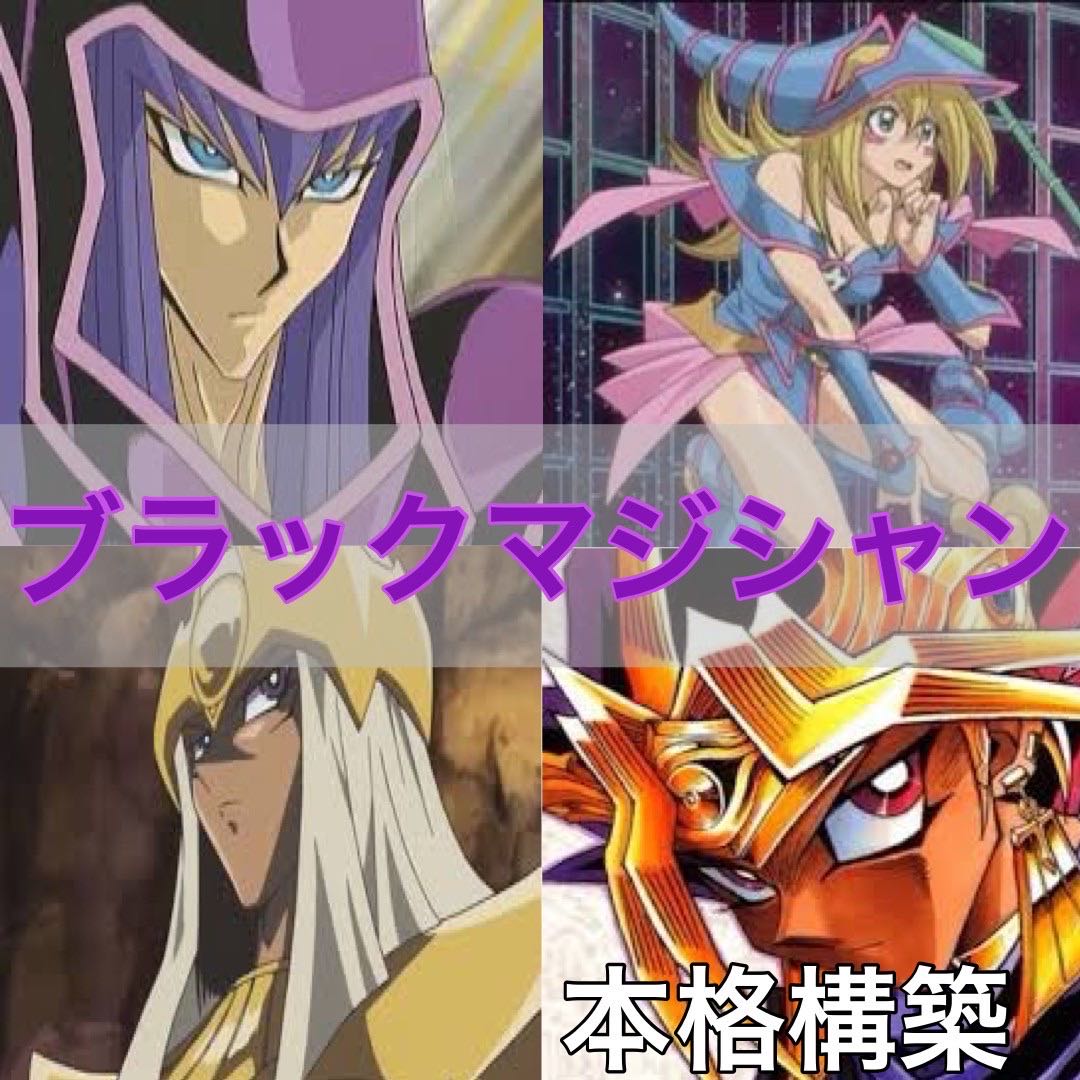 No.105 Yu-Gi-Oh! Full-scale construction! Black Magician Deck 40 cards + 15 EX cards