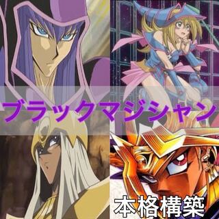 No.105 Yu-Gi-Oh! Full-scale construction! Black Magician Deck 40 cards + 15 EX cards