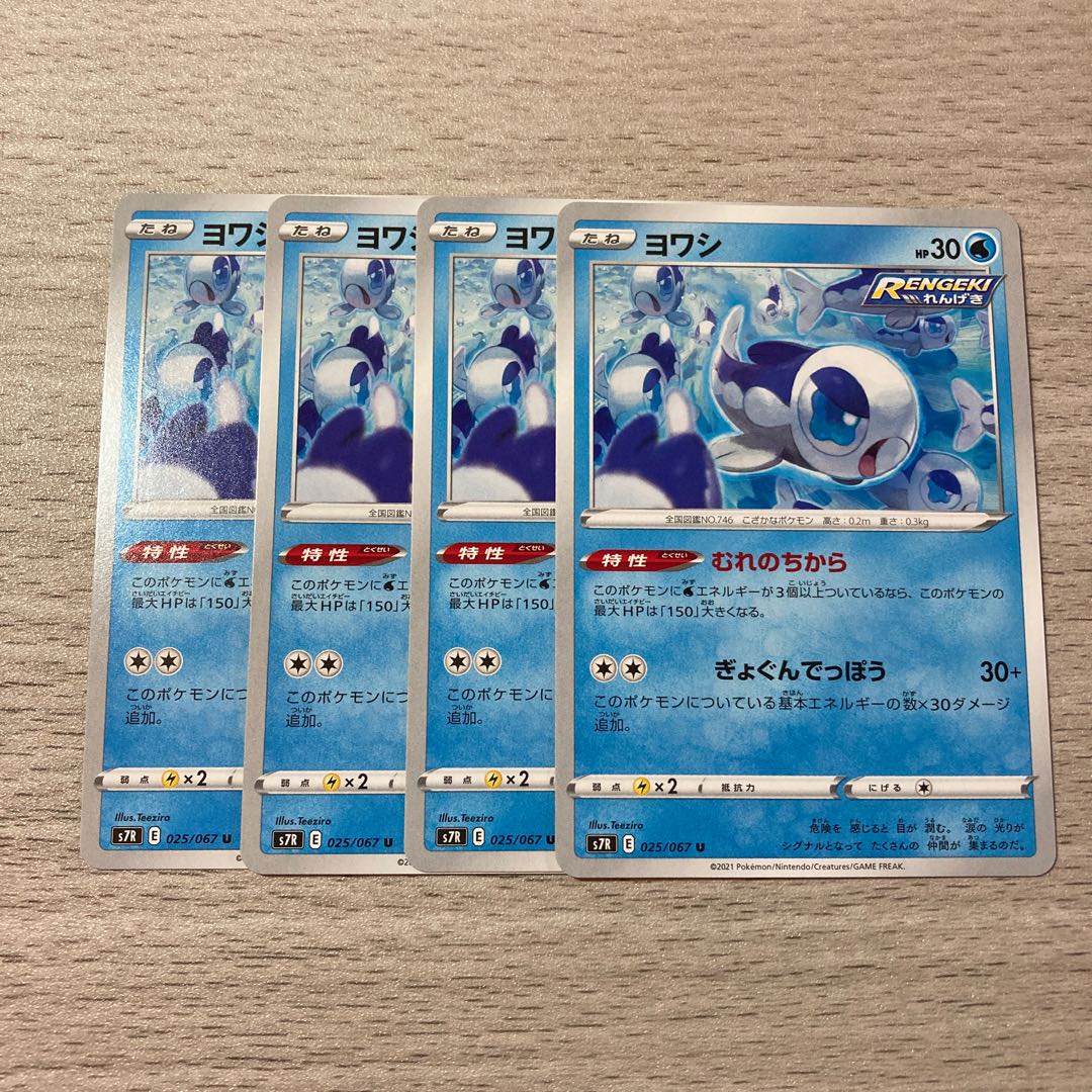 【特価】4枚 ヨワシ 025/067