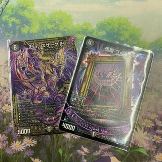 卍 デ・スザーク 卍 ＋ヴォガイガ