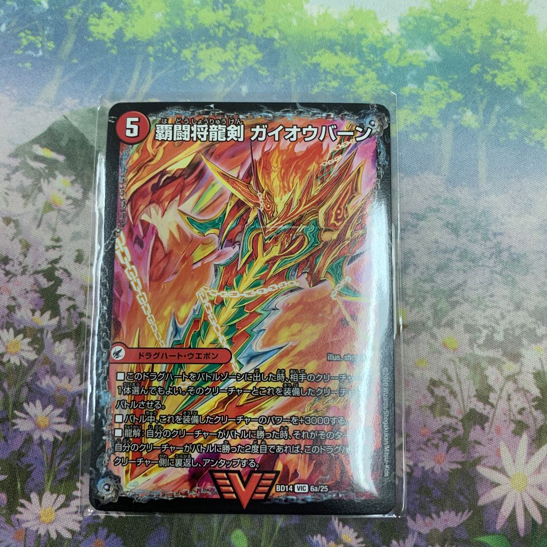 覇闘将龍剣 ガイオウバーン|勝利の覇闘 ガイラオウ
