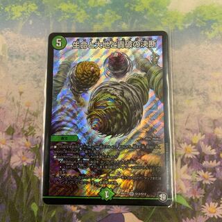 生命と大地と轟破の決断