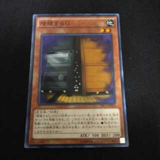 増殖するG スーパーレア