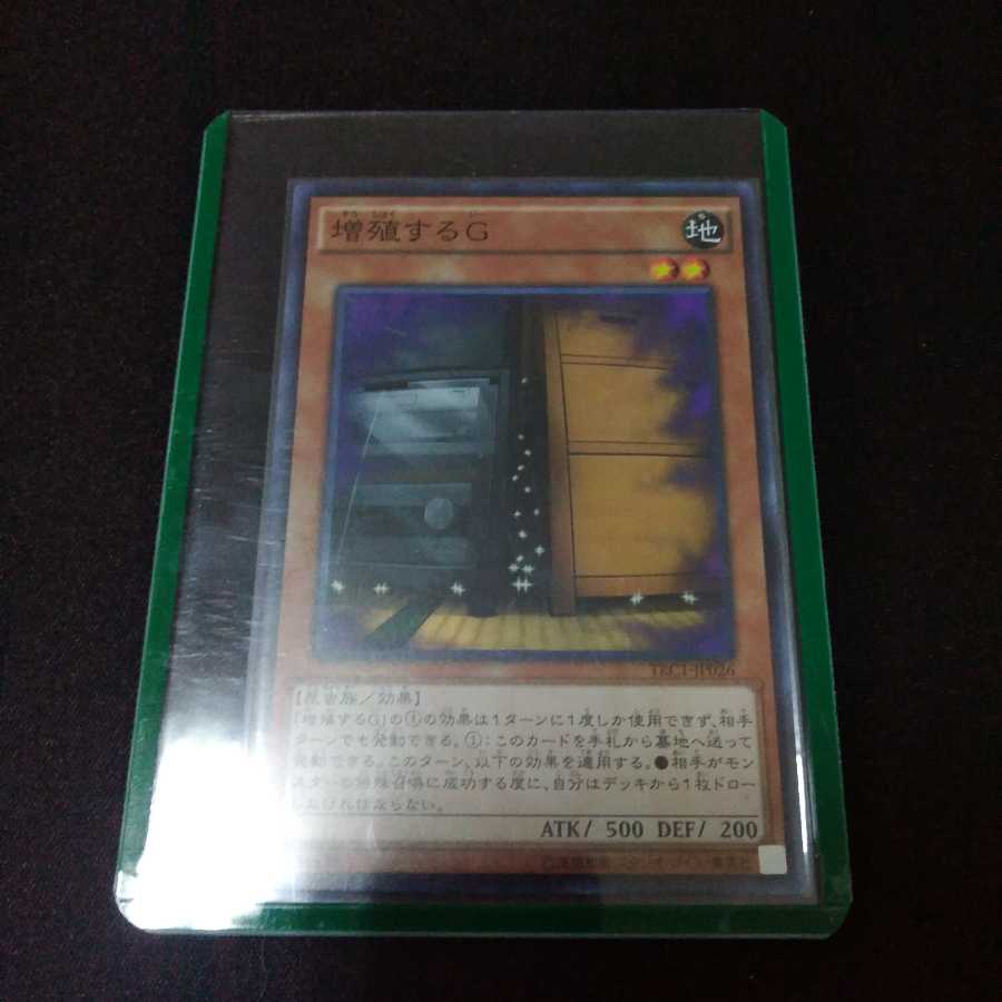 増殖するG スーパーレア