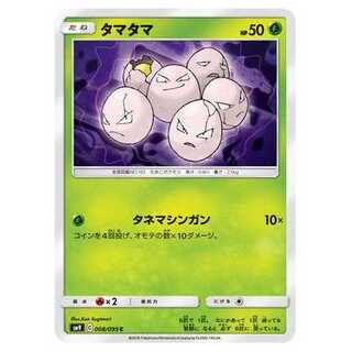 2枚目以降100円引/SM9-008 タマタマ C