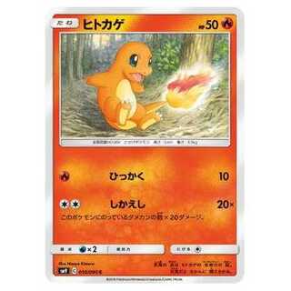 2枚目以降100円引/SM9-010 ヒトカゲ C