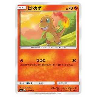 2枚目以降100円引/SM9-011 ヒトカゲ C