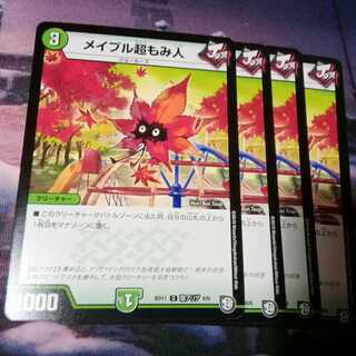 メイプル超もみ人　４枚