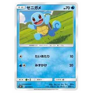 2枚目以降100円引/SM9-021 ゼニガメ C