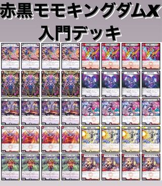 赤黒モモキングダムX 入門デッキ (Used) (496279486)| magi 赤黒モモキングダムX 入門デッキ (Used) (496279486)| magi