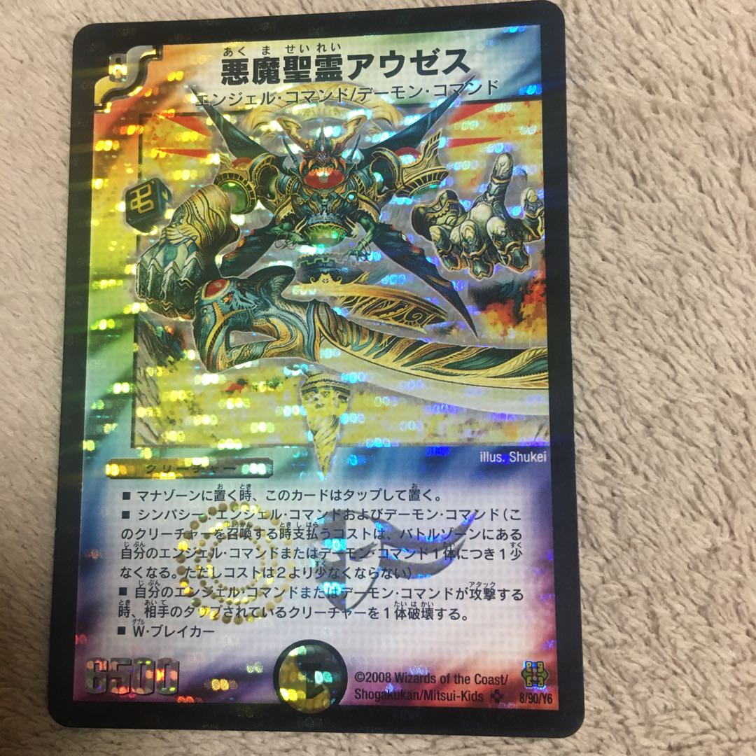 悪魔聖霊アウゼス