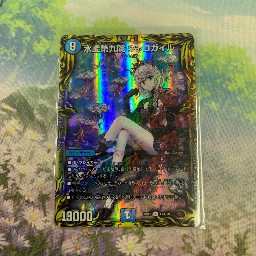 The Ninth House on Water, Shakogile (20th Rare Specs)