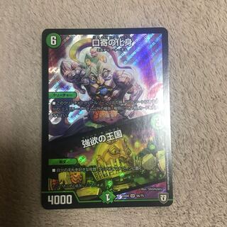 口寄の化身｜強欲の王国