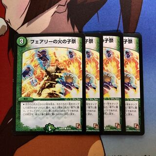 フェアリーの火の子祭　85