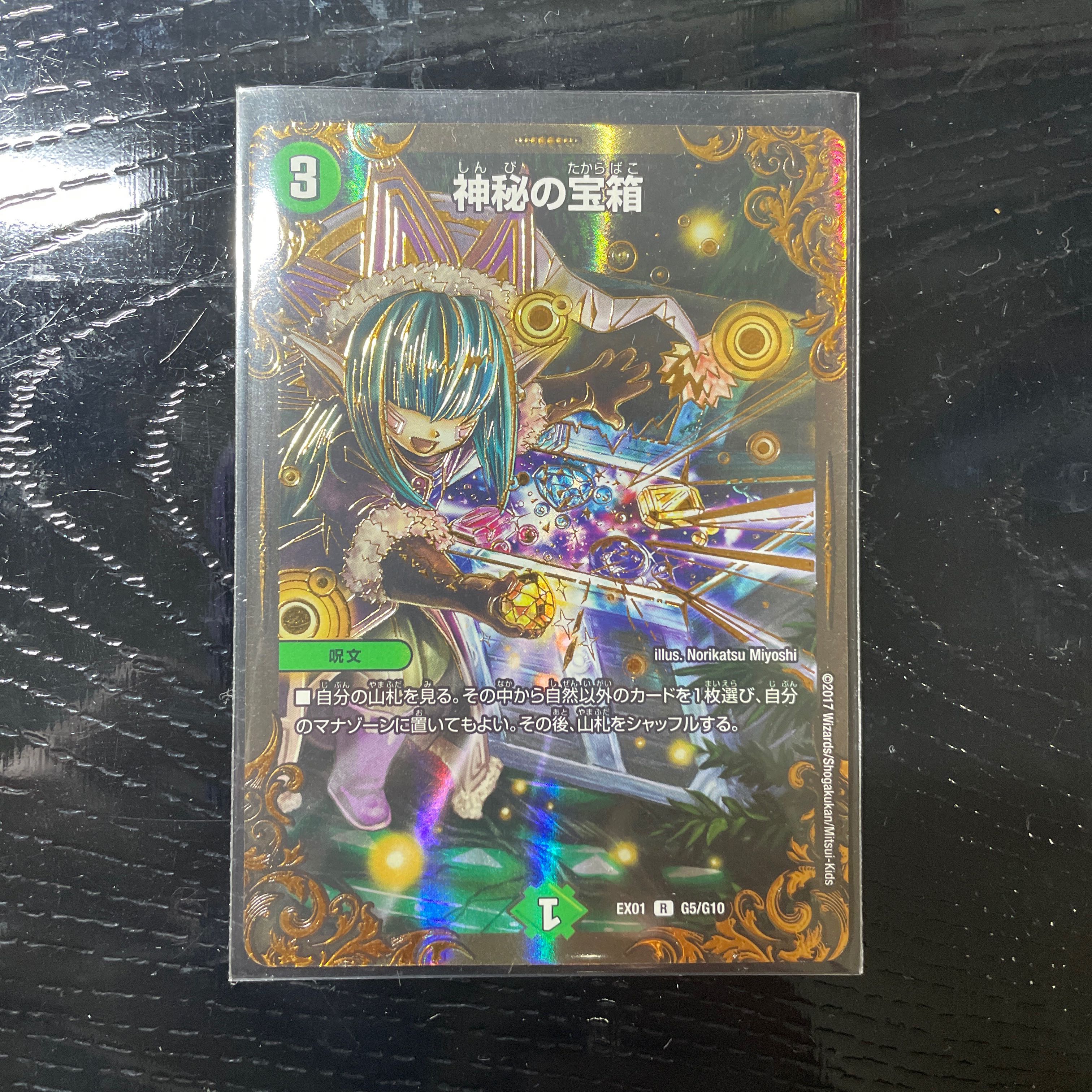 神秘の宝箱(ウルトラゴールデンカード仕様)