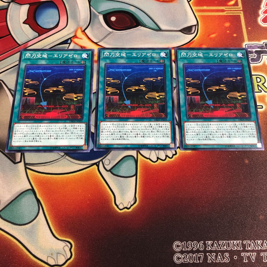 閃刀空域-エリアゼロ　3枚