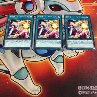 閃刀機-イーグルブースター　3枚