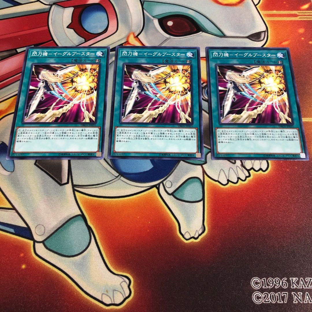 閃刀機-イーグルブースター　3枚