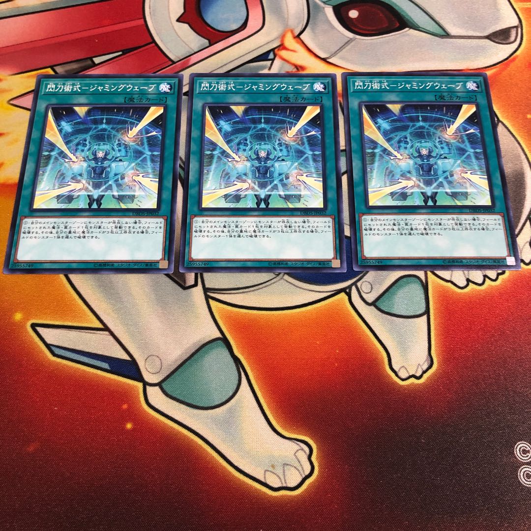 閃刀術式-ジャミングウェーブ　3枚　DBDS