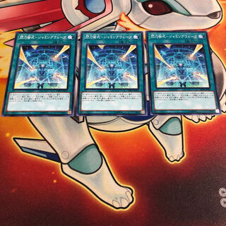 閃刀術式-ジャミングウェーブ　3枚　DBDS