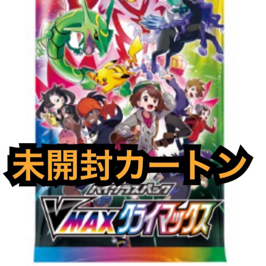 ポケモンカードゲーム VMAXクライマックス 未開封 1カートン 20box