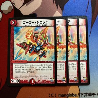 ゴーゴー・ジゴッチ　287