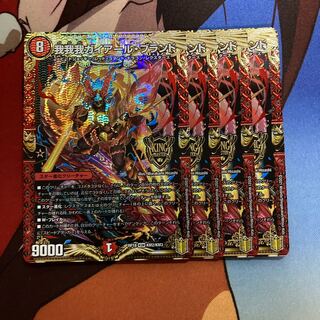 我我我ガイアール・ブランド　489