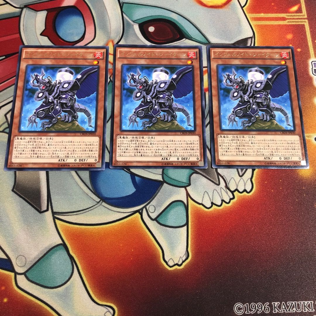 インフェルノイド・シャイターン　3枚