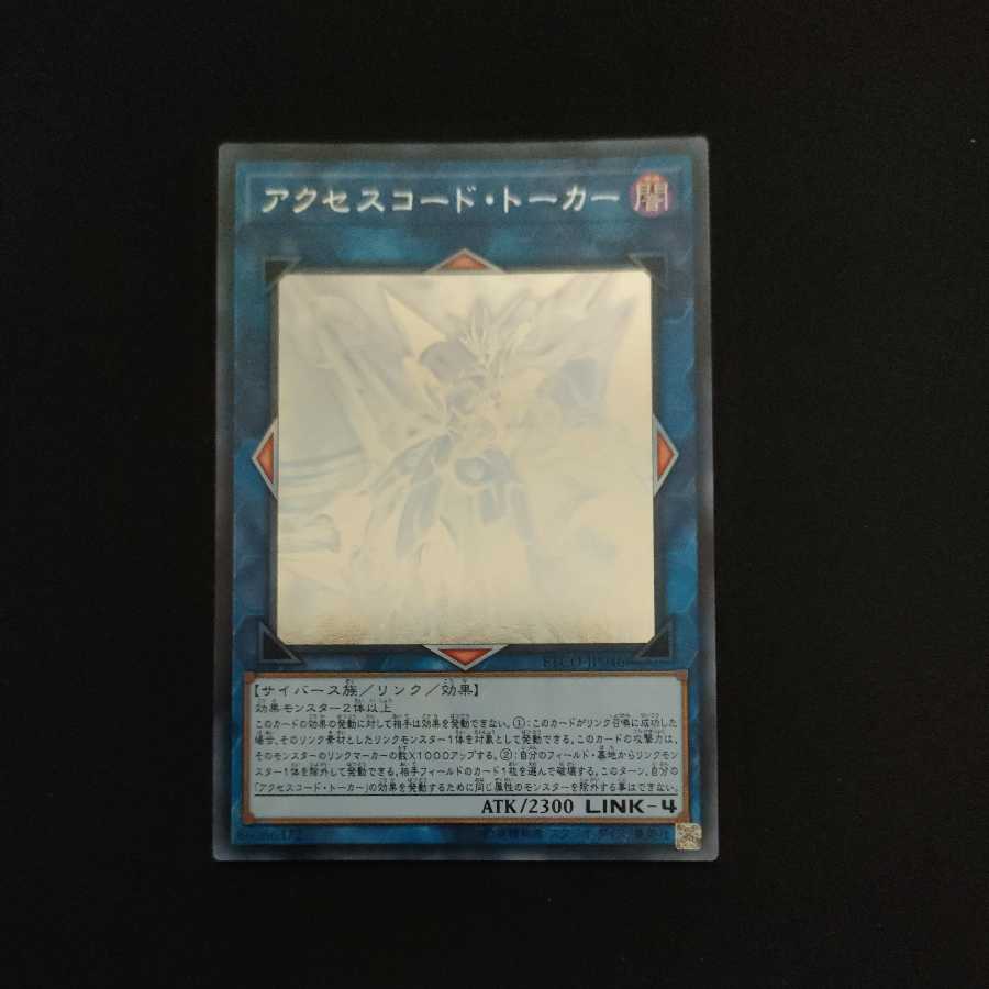 アクセスコード・トーカー ホログラフィックレア