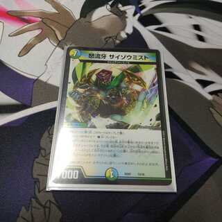 サイゾウミスト