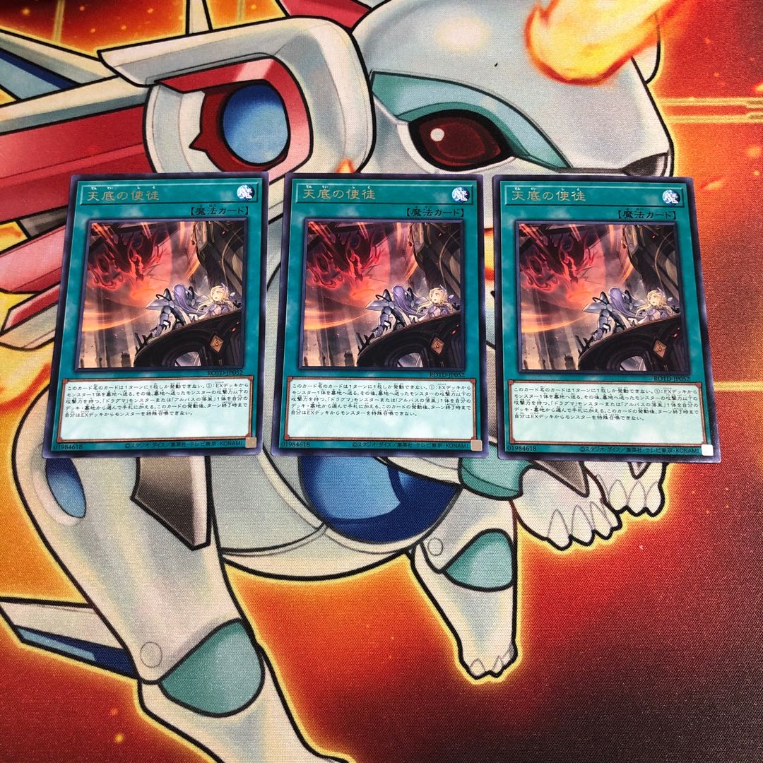 天底の使徒　3枚