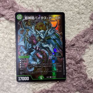 超神龍バイラス・カースド